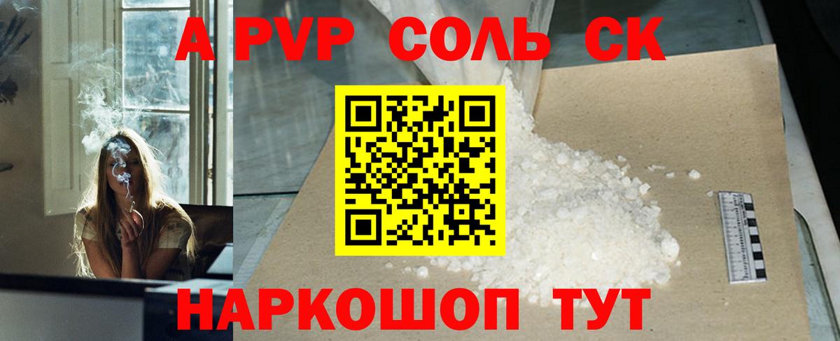 APVP СК  Вход с VPN  А ПВП VHQ  А ПВП кристаллы  Липецк 
