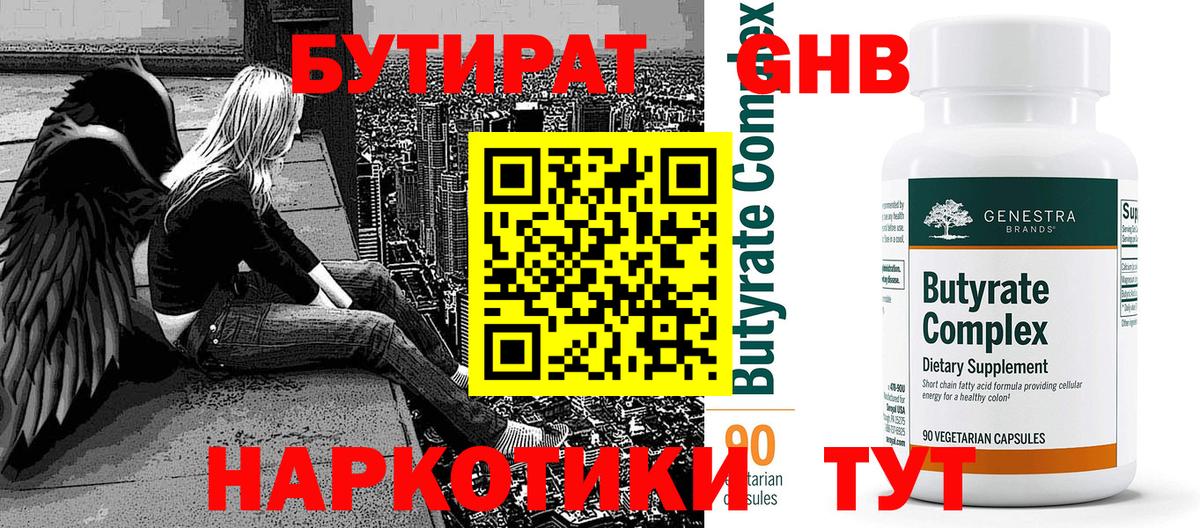 Бутират жидкий экстази  Вход с VPN  Бутират  Липецк 