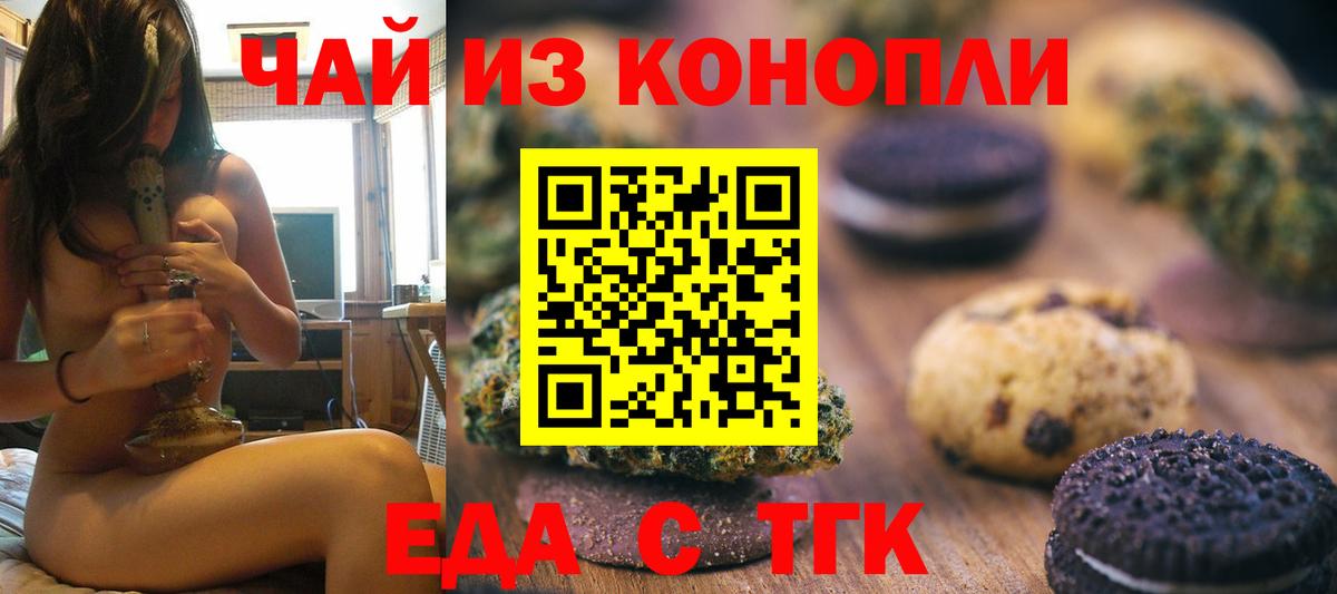 Еда ТГК марихуана  Вход с VPN  Липецк 