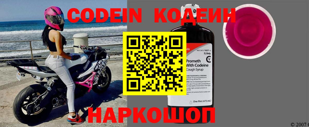 Кодеин напиток Lean (лин)  Вход с VPN  Кодеиновый сироп Lean Purple Drank  Липецк 