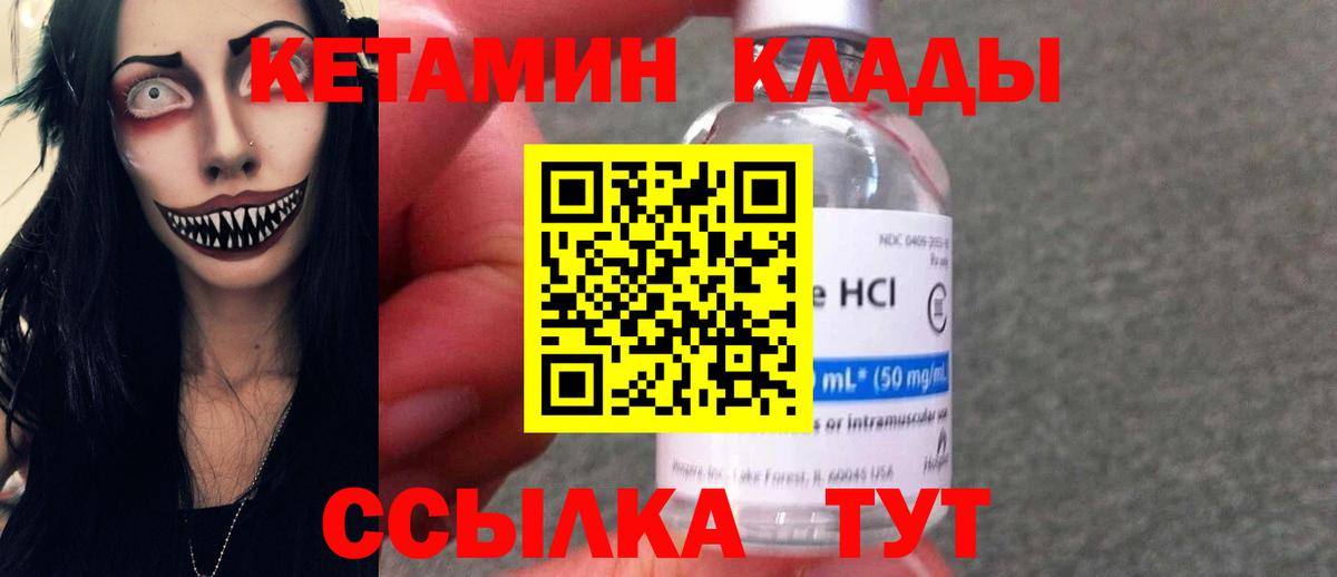 КЕТАМИН ketamine  Вход с VPN  Липецк 